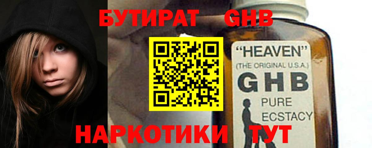 Шали  Бутират GHB  Вход с VPN 