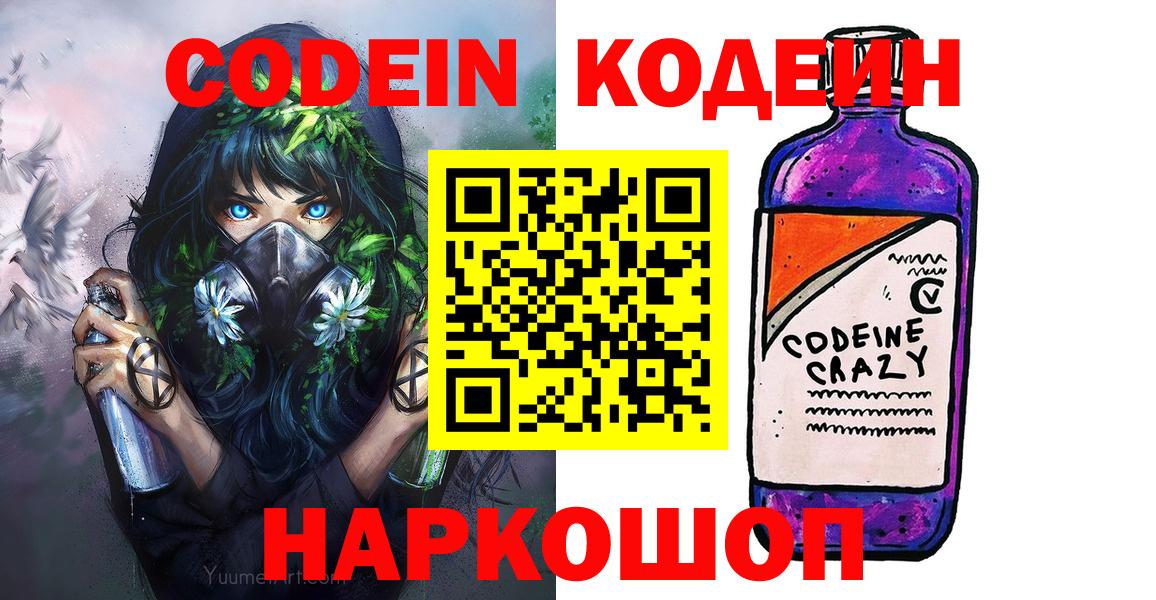 Кодеиновый сироп Lean Purple Drank Шали