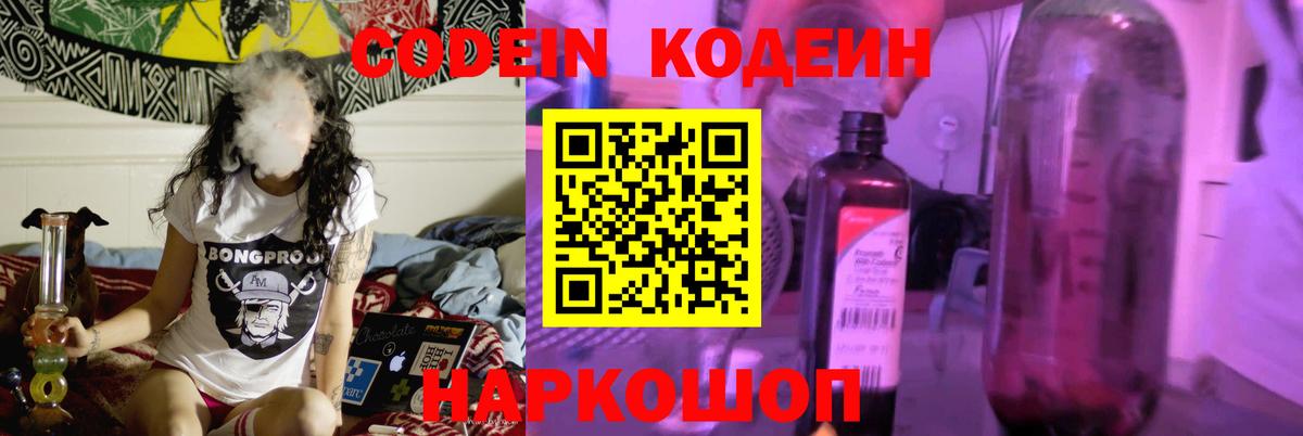 Кодеиновый сироп Lean напиток Lean (лин)  Вход с VPN  Кодеин напиток Lean (лин)  Шали 