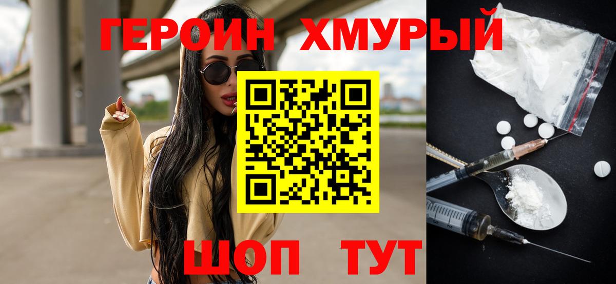 Героин Heroin Шали
