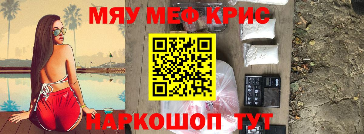 Меф мяу мяу  Шали