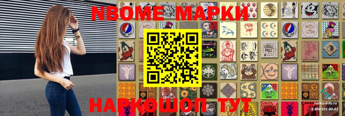 Шали  Марки NBOMe 1500мкг  Марки NBOMe 1500мкг  Вход с VPN 